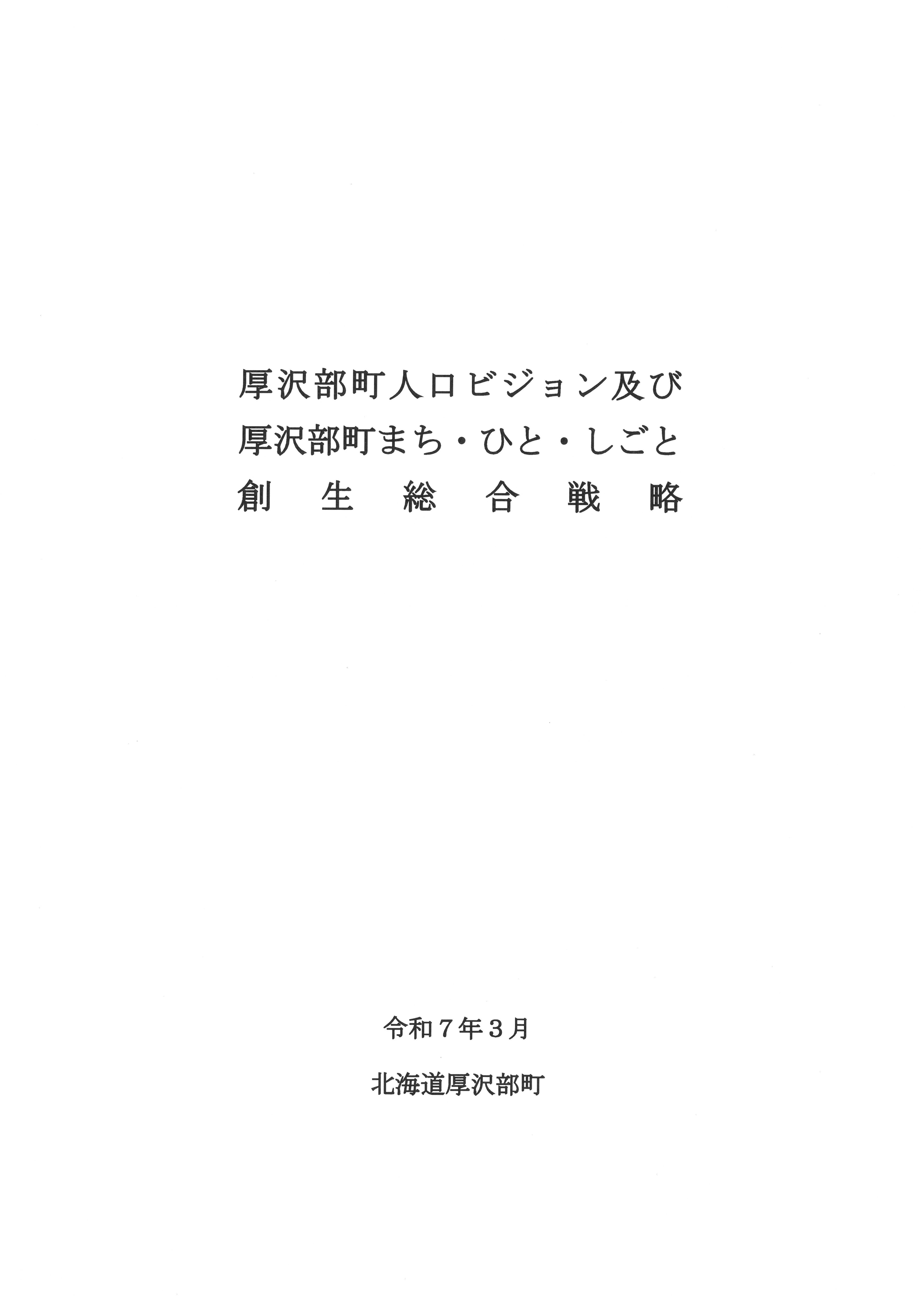 総合戦略
