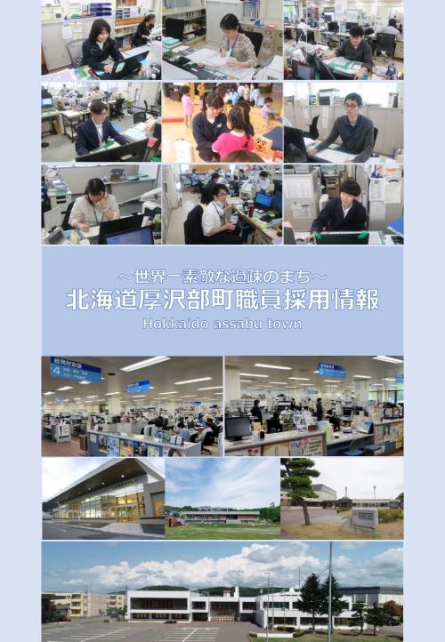 職員採用情報パンフレット裏表紙