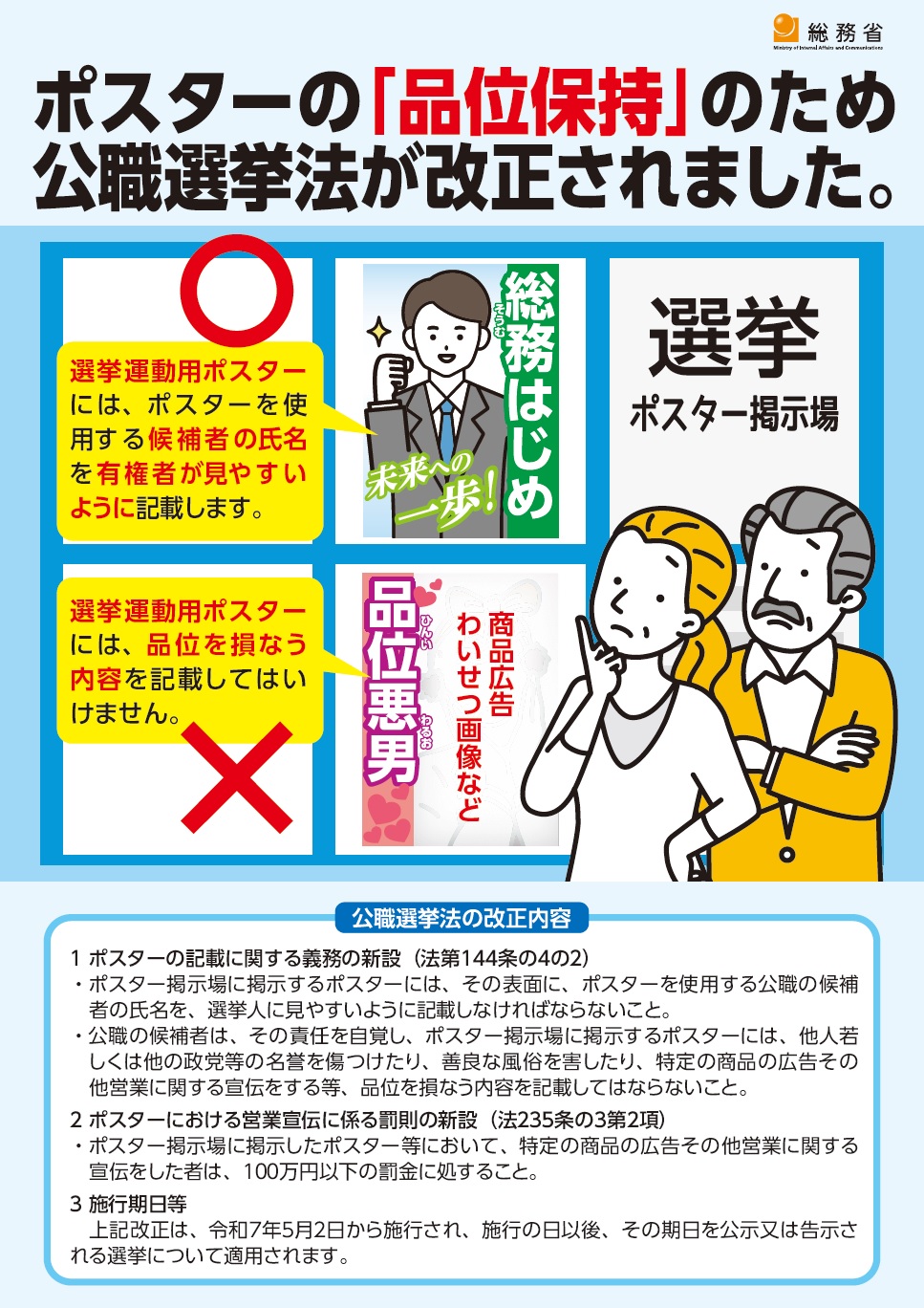 公職選挙法改正チラシ