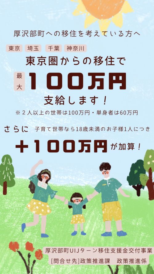 移住支援金お知らせ