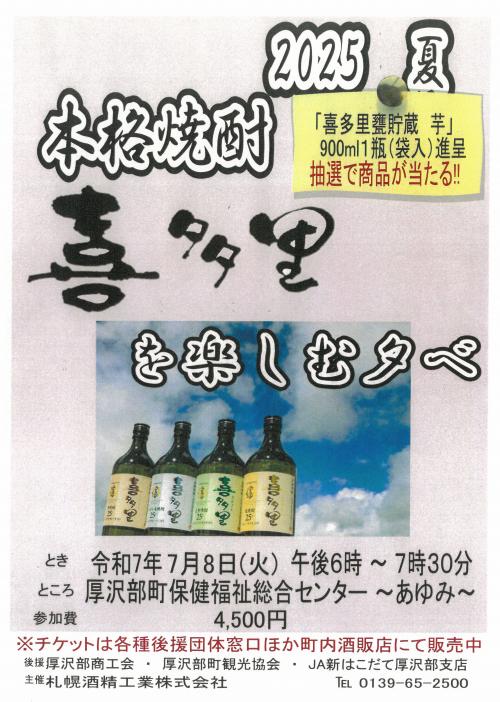 喜多里を楽しむ夕べ