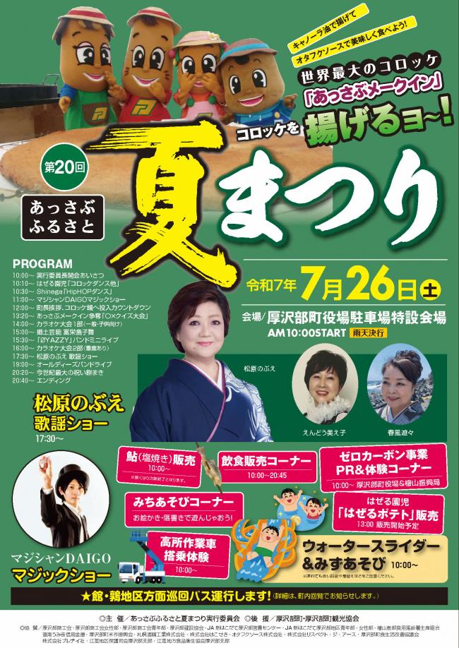 夏祭りポスター
