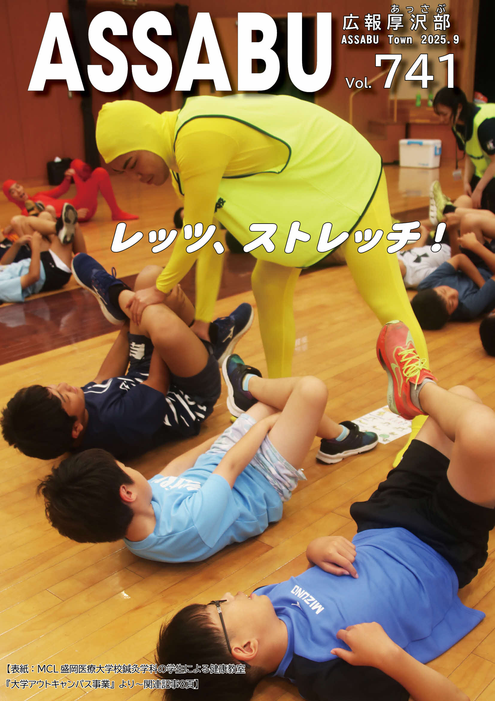 広報あっさぶ2025年9月号