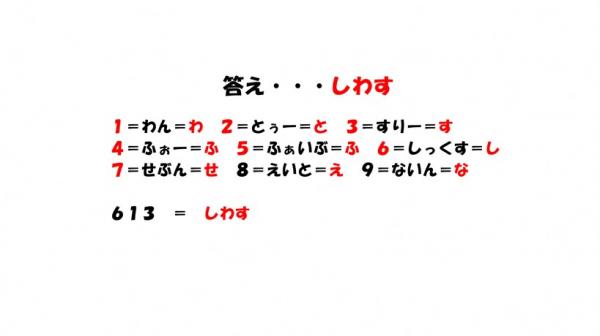 クイズ答え