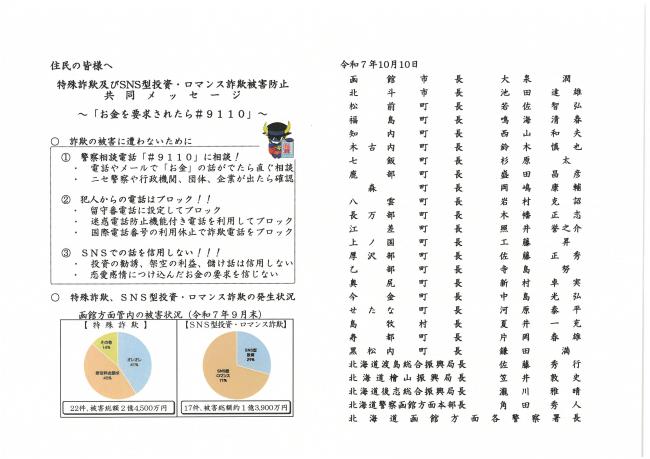 特殊詐欺啓発メッセージ