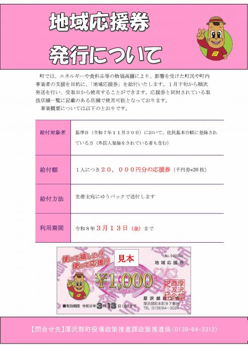 地域応援券の給付について