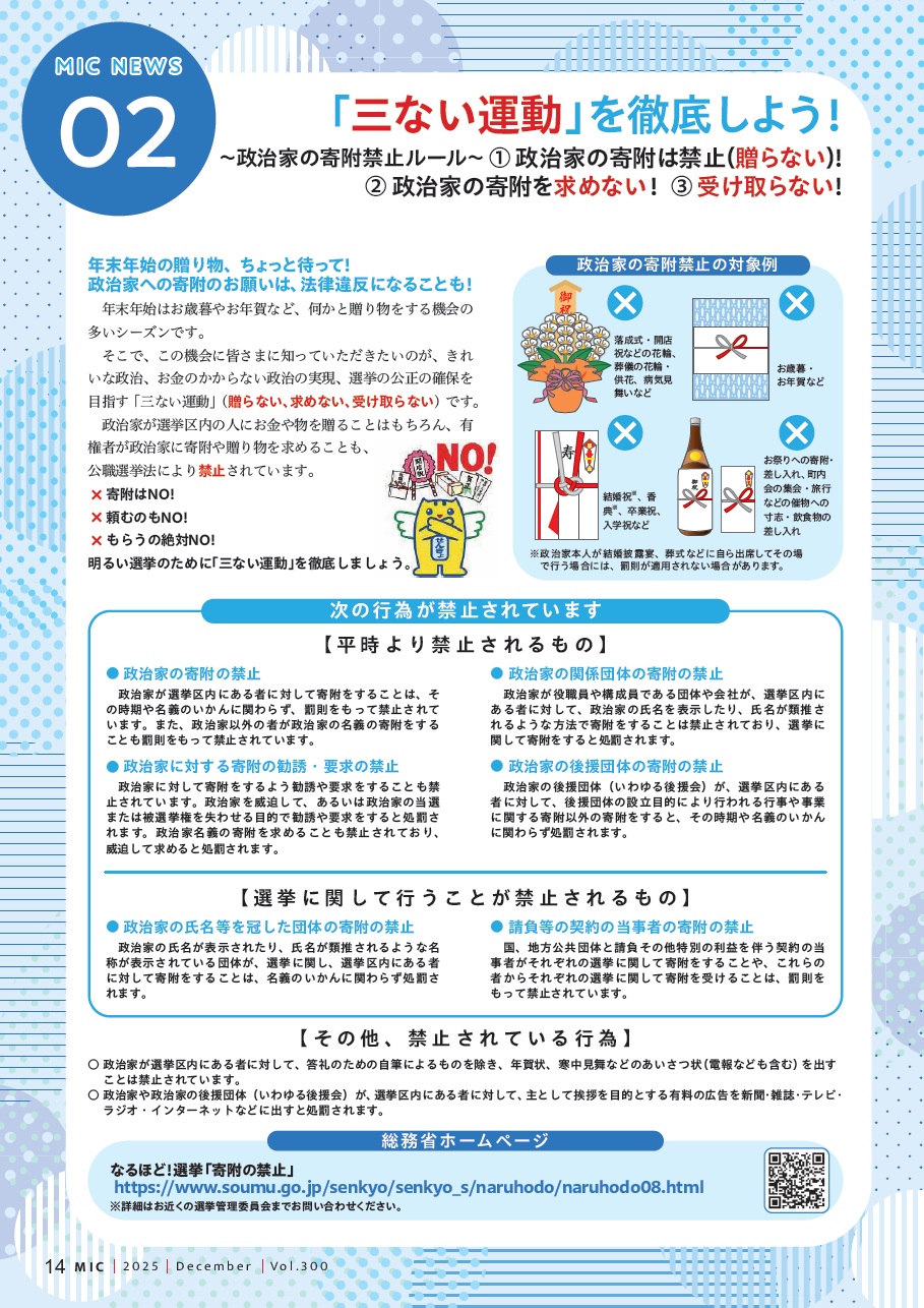 総務省広報誌原稿