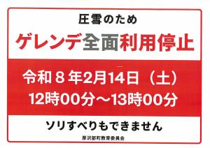 スキー場一時閉鎖お知らせ