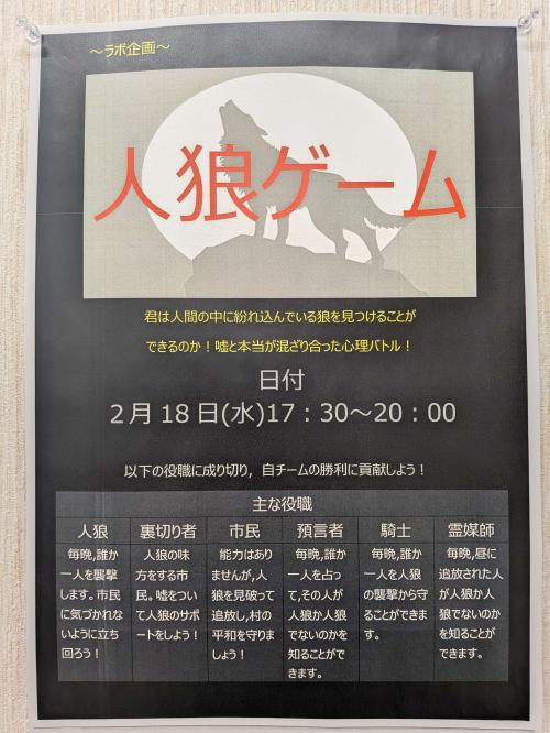 人狼ゲーム