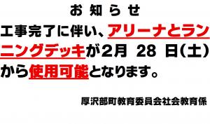 利用制限解除お知らせ