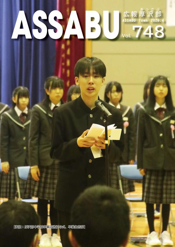 広報あっさぶ2026年4月号