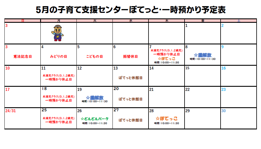 子育て支援センター