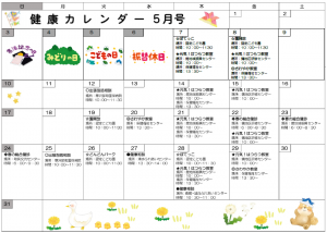 健康カレンダー5月号