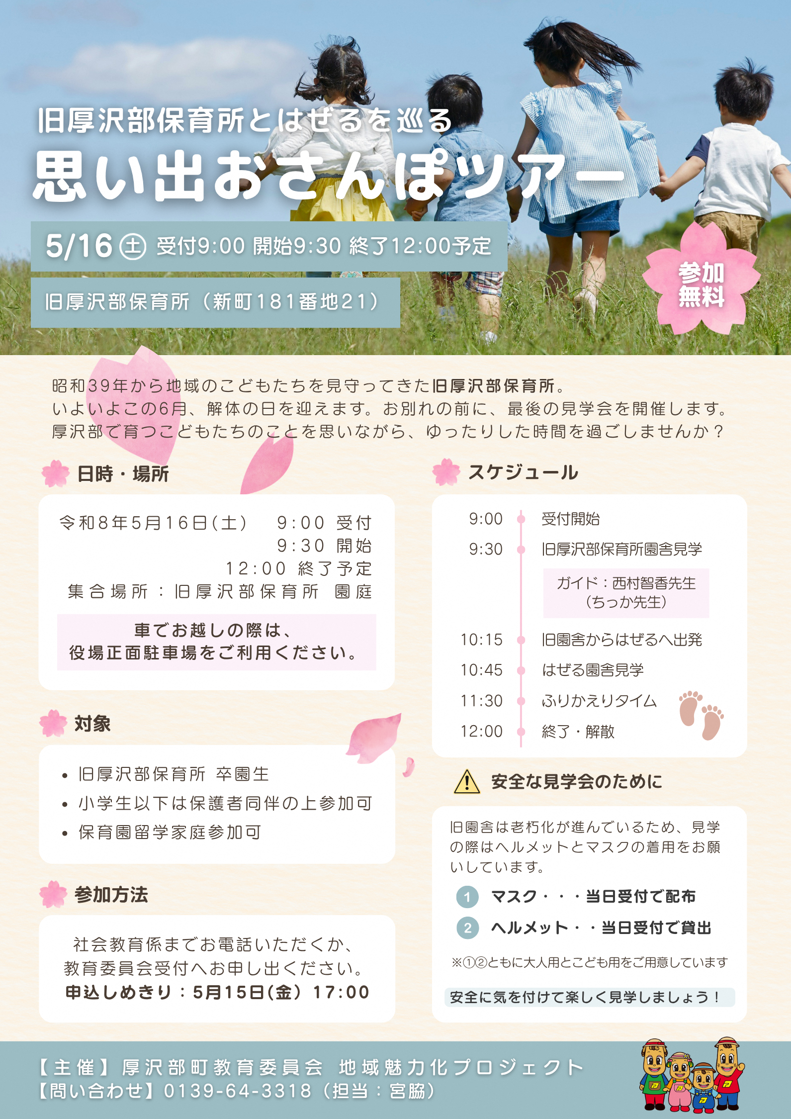 イベント案内