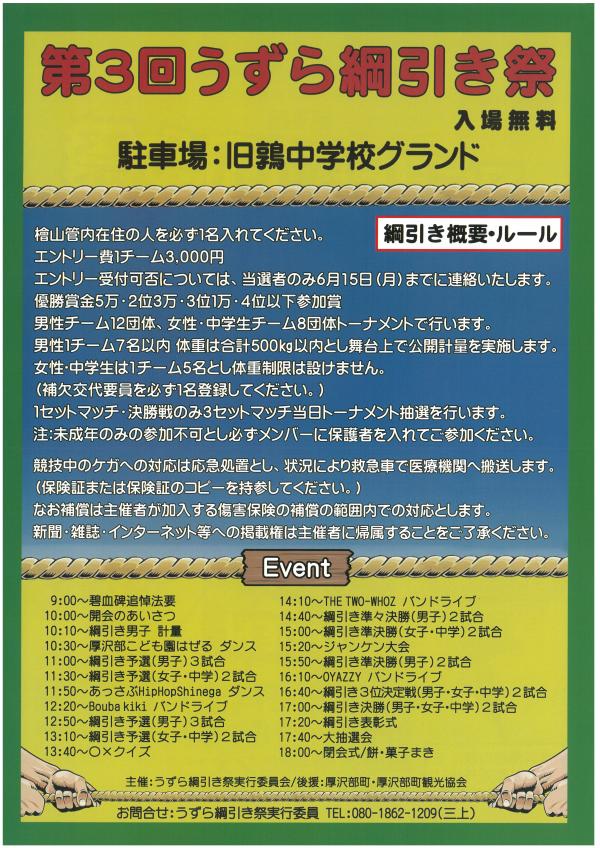 うずら綱引き祭2