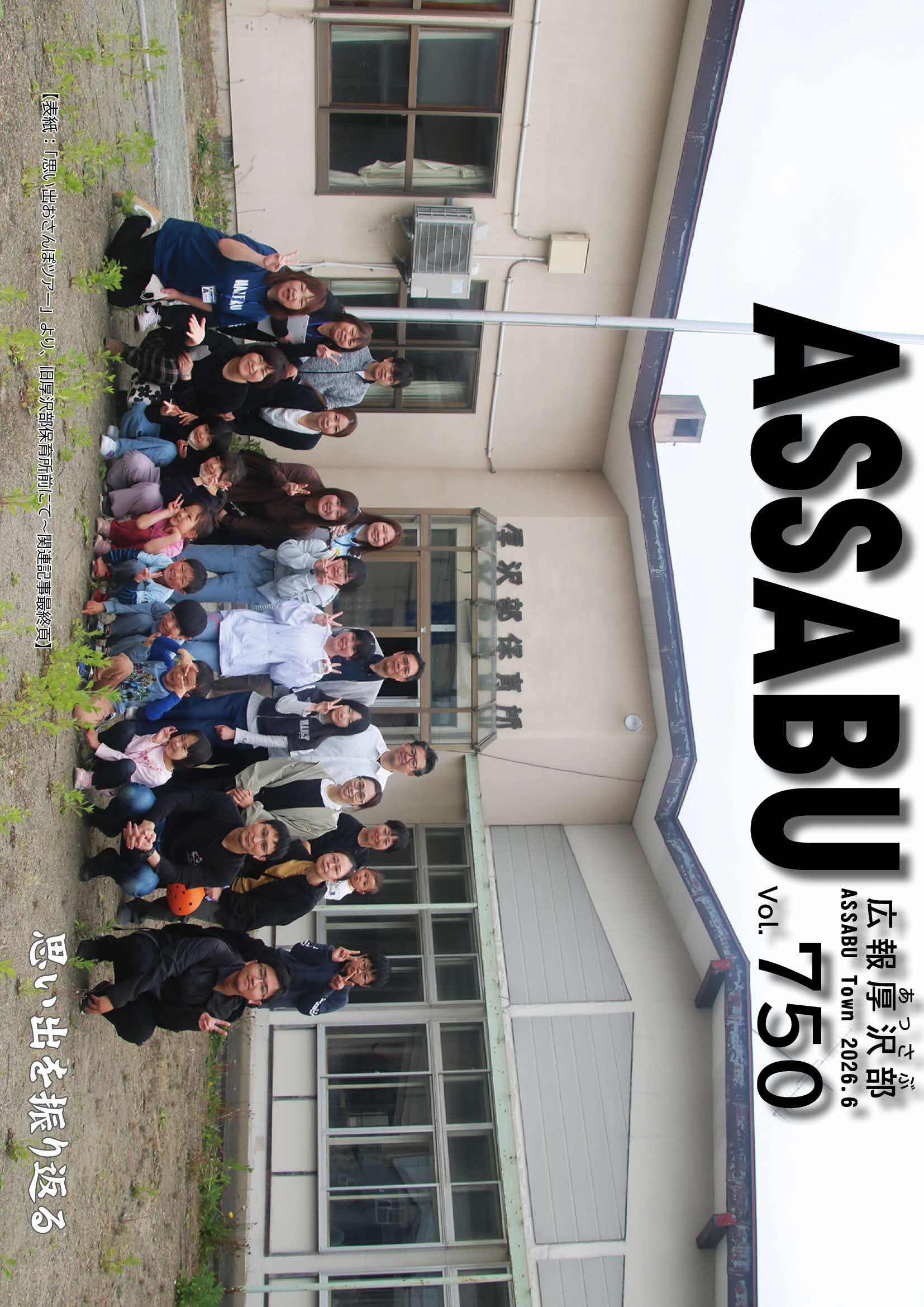 広報あっさぶ　750号（2026年6月号）