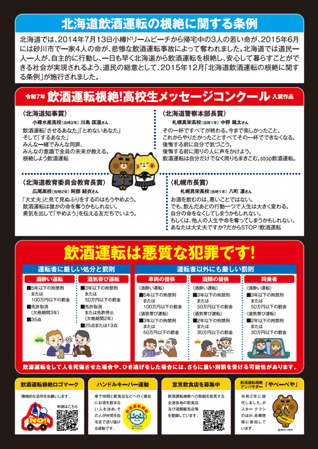 R8飲酒運転根絶チラシ2