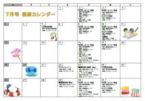 健康カレンダー7月号