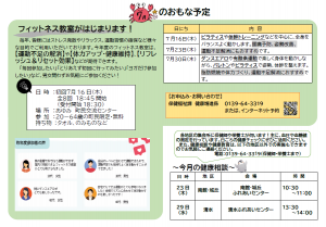 健康カレンダー　主な予定