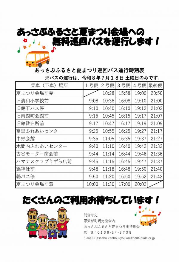 巡回バス時刻表