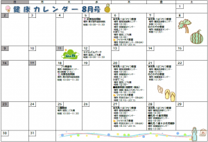 健康カレンダー