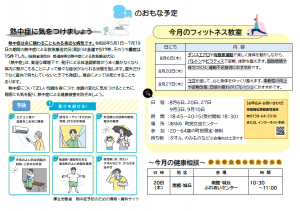 健康カレンダー