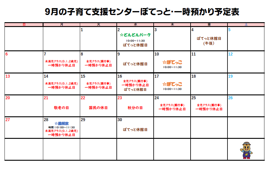 子育て支援センター