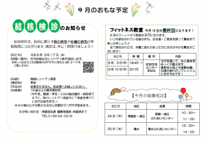 健康カレンダー　主な予定