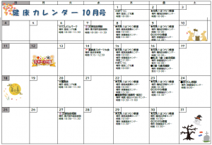 健康カレンダー