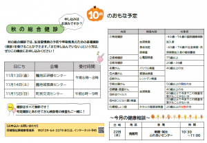 健康カレンダー