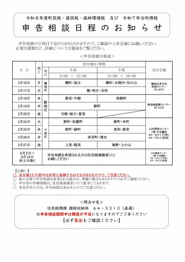 R8申告相談日程（表）