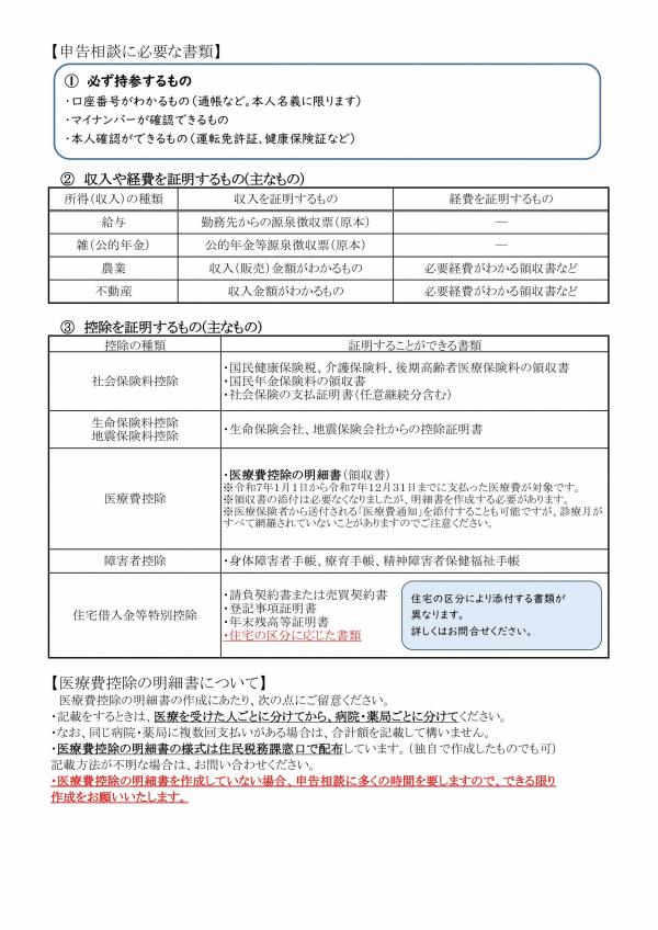 R8申告相談日程（裏）