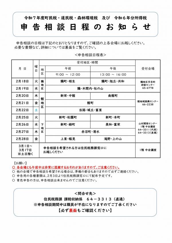 R7申告相談日程（表）