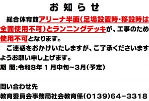 総合体育館一部利用不可お知らせ