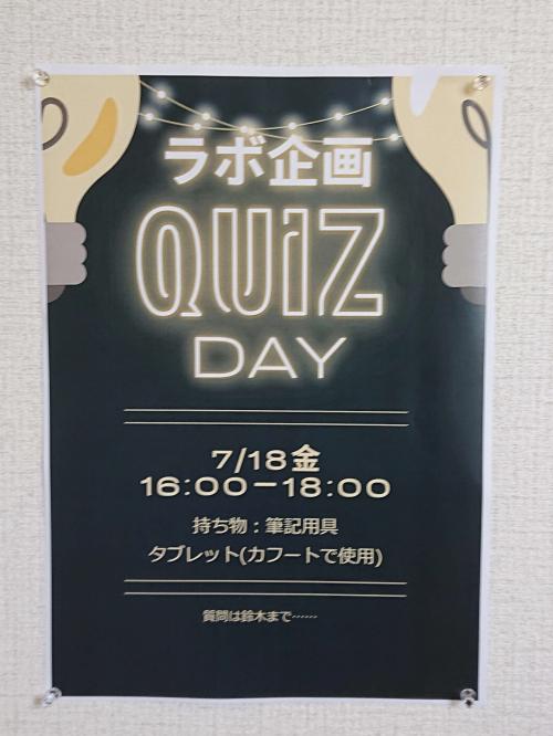 ラボ企画QUIZDAY