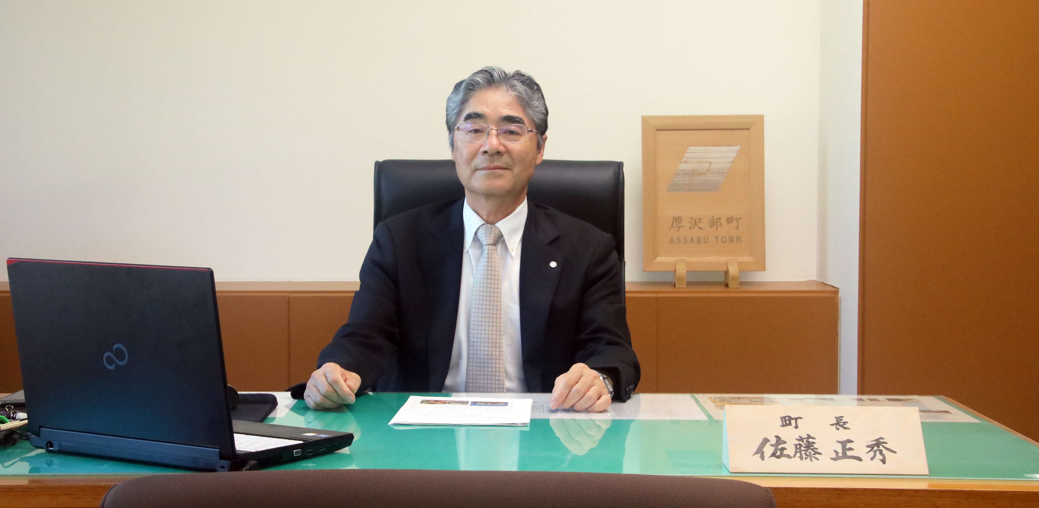町長の部屋のタイトル画像